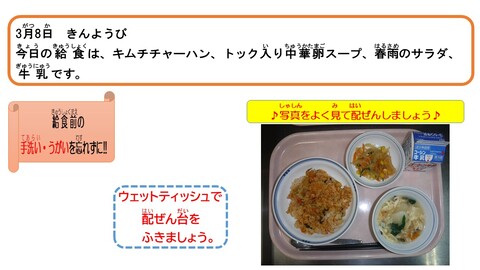 令和6年3月8日給食