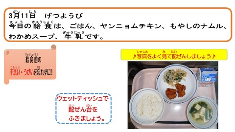 令和6年3月11日給食