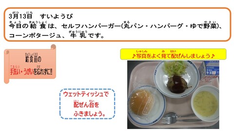 令和6年3月13日給食