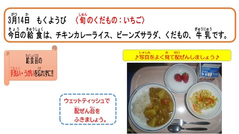 令和6年3月14日給食