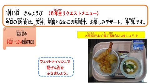 令和6年3月15日給食