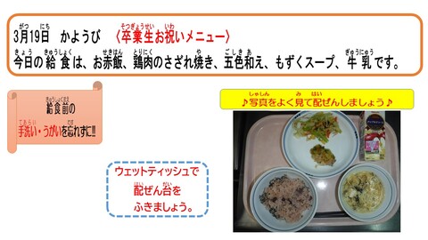 令和6年3月19日給食