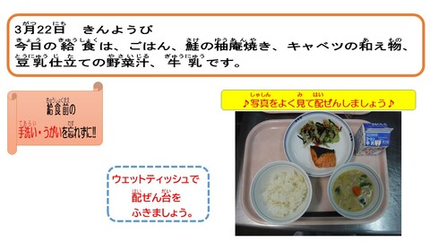 令和6年3月22日給食