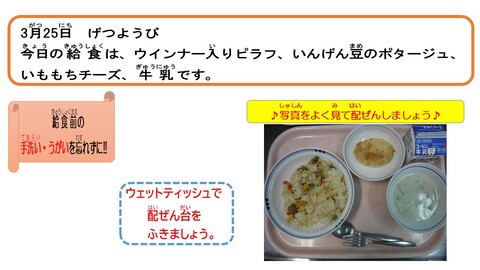 令和6年3月25日給食