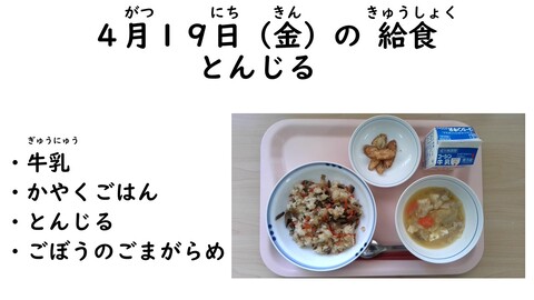 4月19日の給食写真