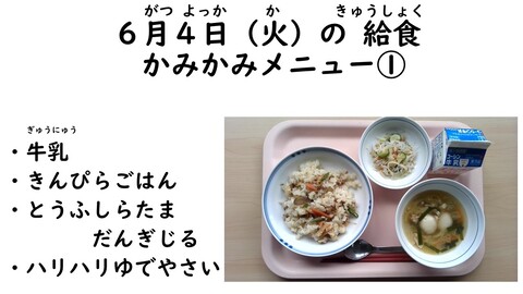 6月4日の給食写真