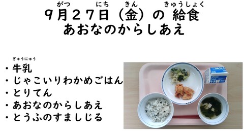 2月27日の給食写真
