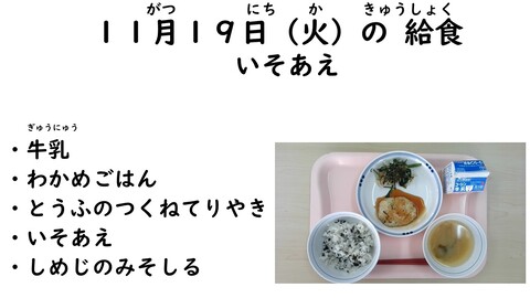 11月19日の給食写真
