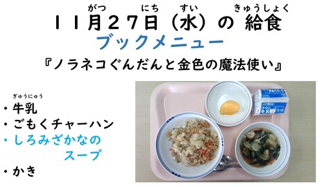12月27日の給食写真