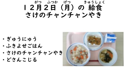 12月2日の給食写真