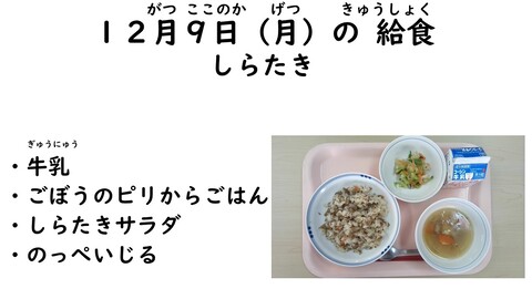 12月9日の給食写真