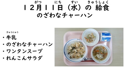 12月11日の給食写真