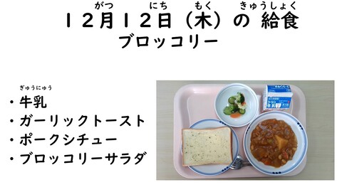 12月12日の給食写真