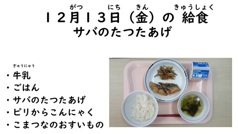 12月13日の給食写真