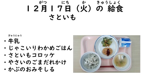 12月17日の給食写真