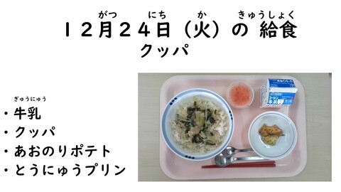 12月24日の給食写真