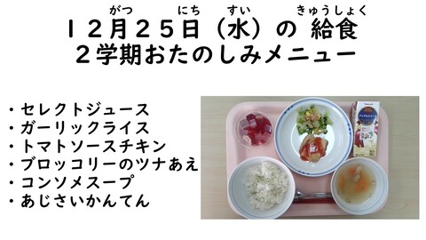 12月25日の給食写真