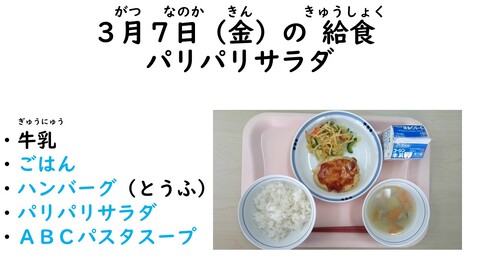 3月7日の給食写真