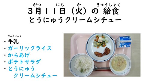 3月11日の給食写真