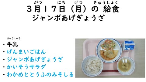 3月17日の給食写真