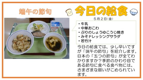 5/2　牛乳、中華おこわ、ぶりのしょうゆこうじ焼き、みそドレッシングサラダ、若竹汁