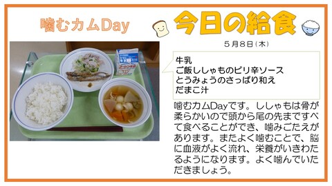 5/8　牛乳、ご飯、ししゃものピリ辛ソース、とうみょうのさっぱり和え、だまこ汁
