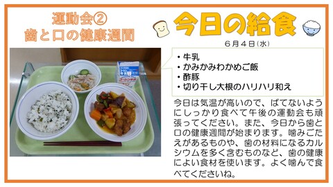 6/4　牛乳、かみかみわかめご飯、酢豚、切り干し大根のハリハリ和え