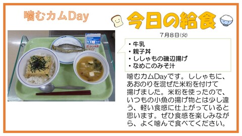 7/8　牛乳、親子丼、ししゃもの磯辺揚げ、なめこのみそ汁