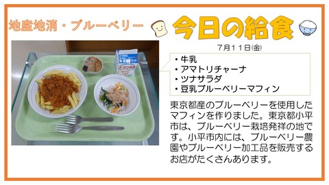 7/11　牛乳、アマトリチャーナ、ツナサラダ、豆乳ブルーベリーマフィン