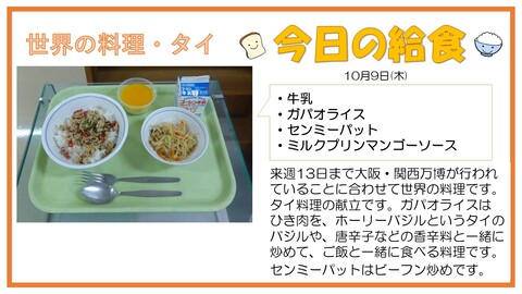 10/9　牛乳、ガパオライス、センミーパット、ミルクプリンマンゴーソース