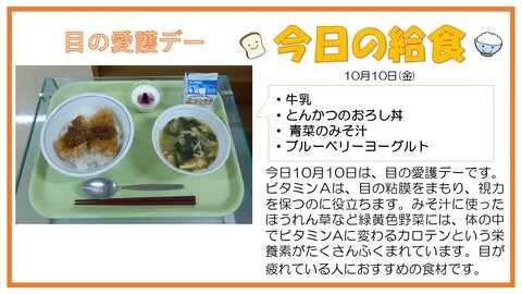 10/10　牛乳、とんかつのおろし丼、青菜のみそ汁、ブルーベリーヨーグルト