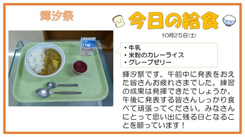 10/25　牛乳、米粉のカレーライス、グレープゼリー