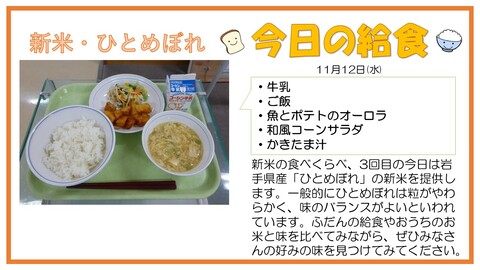 11/12　牛乳、ご飯、魚とポテトのオーロラ、和風コーンサラダ、かきたま汁