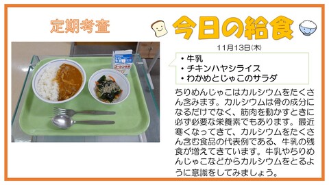 11/13　牛乳、チキンハヤシライス、わかめとじゃこのサラダ