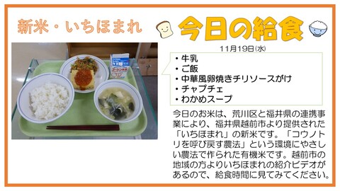 11/19　牛乳、ご飯、中華風卵焼きチリソースがけ、チャプチェ、わかめスープ