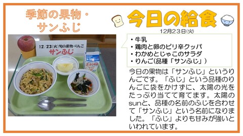 12/23　牛乳、鶏肉と卵のピリ辛クッパ、わかめとじゃこのサラダ、りんご(サンふじ)