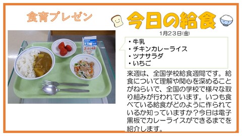 1/23　牛乳、チキンカレーライス、ツナサラダ、いちご