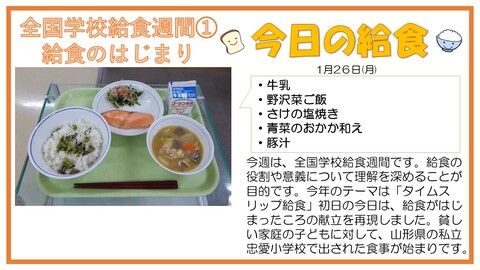 1/26　牛乳、野沢菜ご飯、鮭の塩焼き、青菜のおかか和え、豚汁