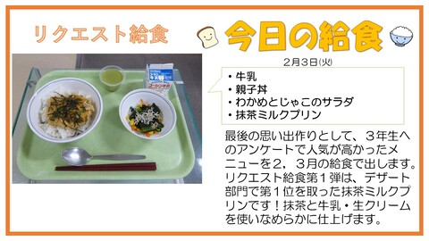 2/3　牛乳、親子丼、わかめとじゃこのサラダ、抹茶ミルクプリン