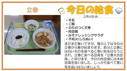2/4　牛乳、ご飯、のりのつくだ煮、肉豆腐、みそドレッシングサラダ、不知火