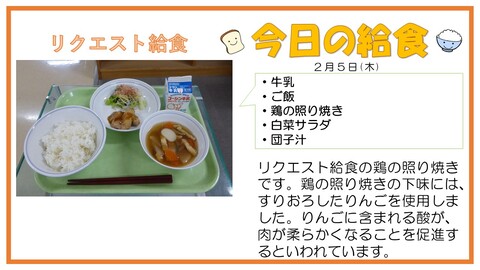 2/5　牛乳、ご飯、鶏の照り焼き、白菜サラダ、団子汁