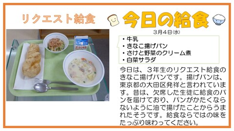 3/4　牛乳、きな粉揚げパン、さけと野菜のクリーム煮、白菜サラダ