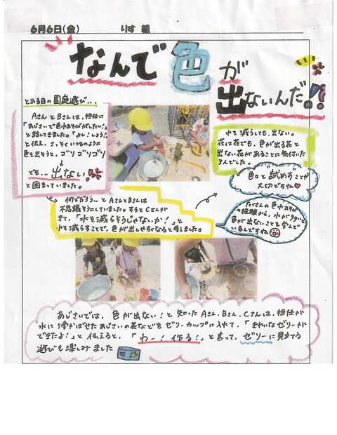 色水遊びをしているところ