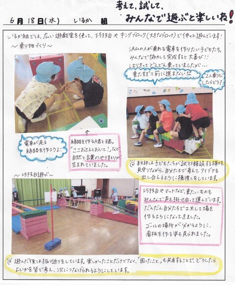 子どもが巧技台で遊んでいるところ
