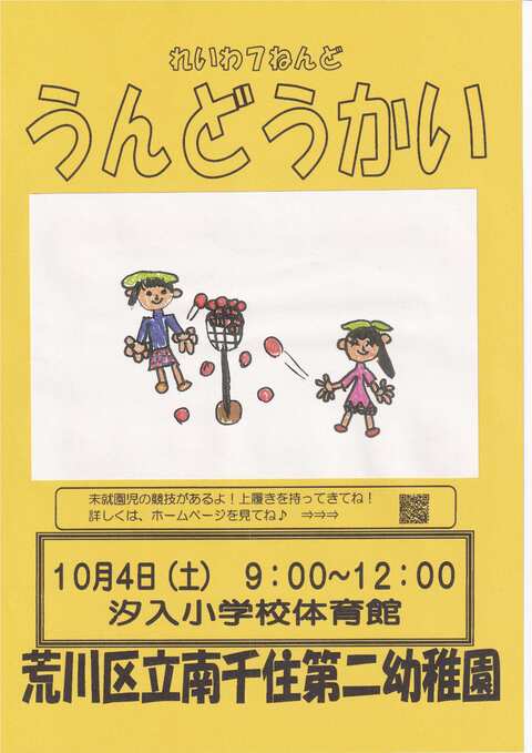 07undokai
