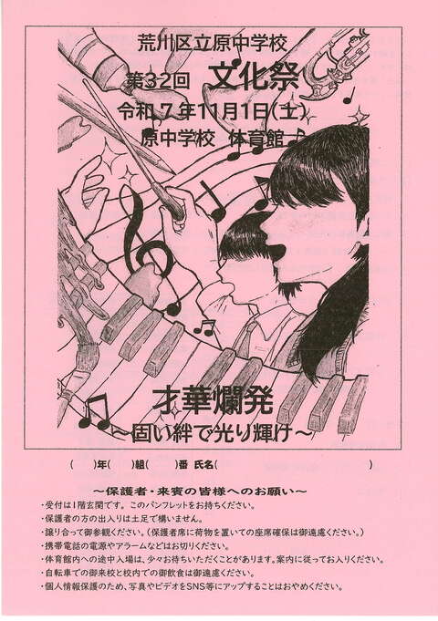 第32回　文化祭