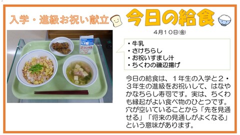 4/10　牛乳、さけちらし、ちくわの磯辺揚げ、お祝いすまし汁
