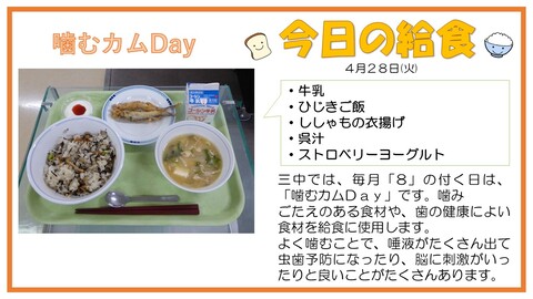 4/30　牛乳、ひじきご飯、ししゃもの衣揚げ、呉汁、ストロベリーヨーグルト