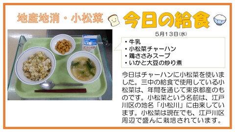 牛乳、小松菜チャーハン、鶏ささみスープ、いかと大豆の炒り煮