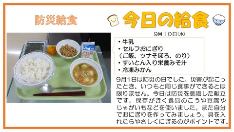 9/10　牛乳、セルフおにぎり、すいとん入り栄養みそ汁、冷凍みかん